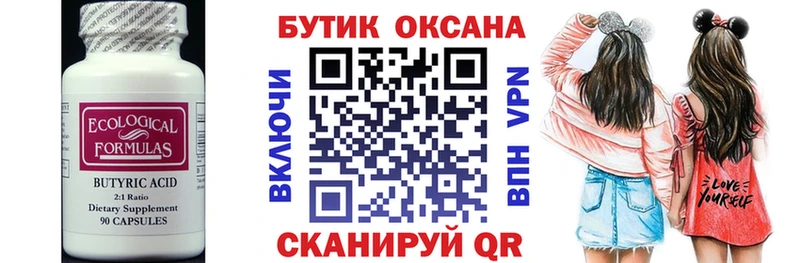 Бутират бутик  даркнет сайт  Сургут 
