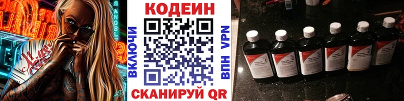 Кодеин напиток Lean (лин) Сургут
